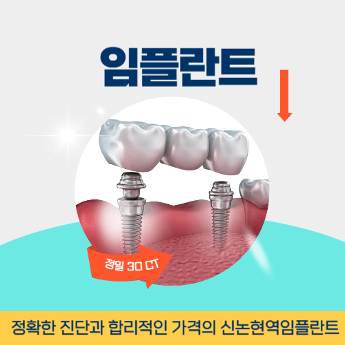 경기광주치과 경기도 광주시 치과 임플란트