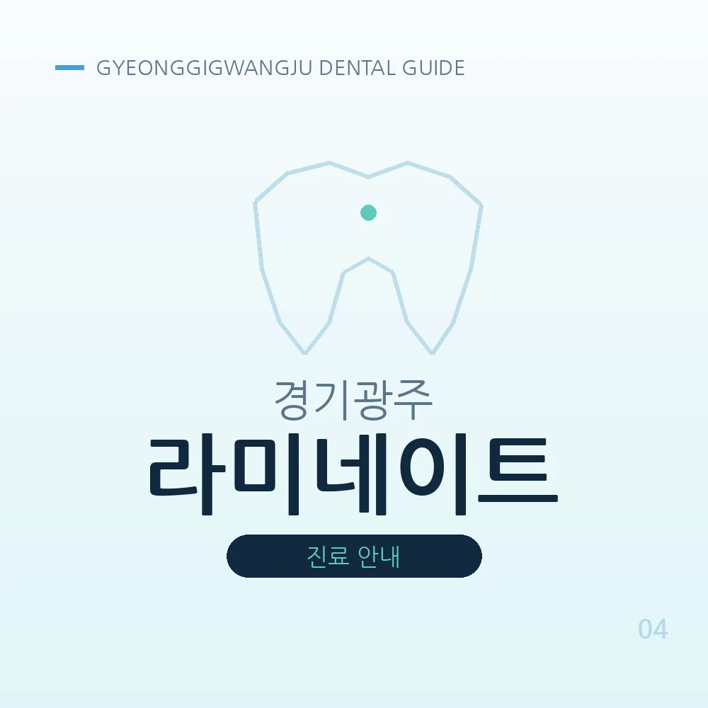경기광주라미네이트